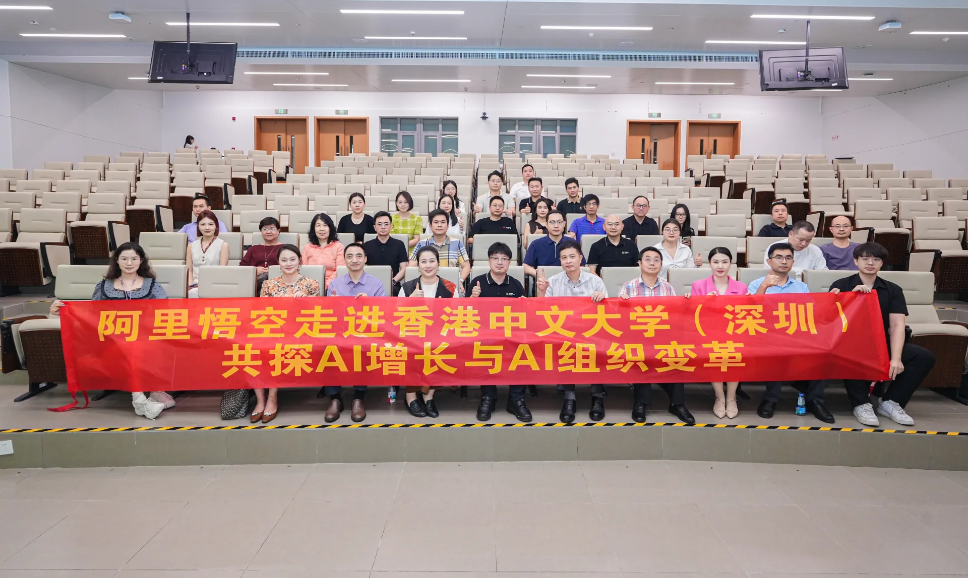 阿里巴巴与香港中文大学(深圳)AI 增长交流活动