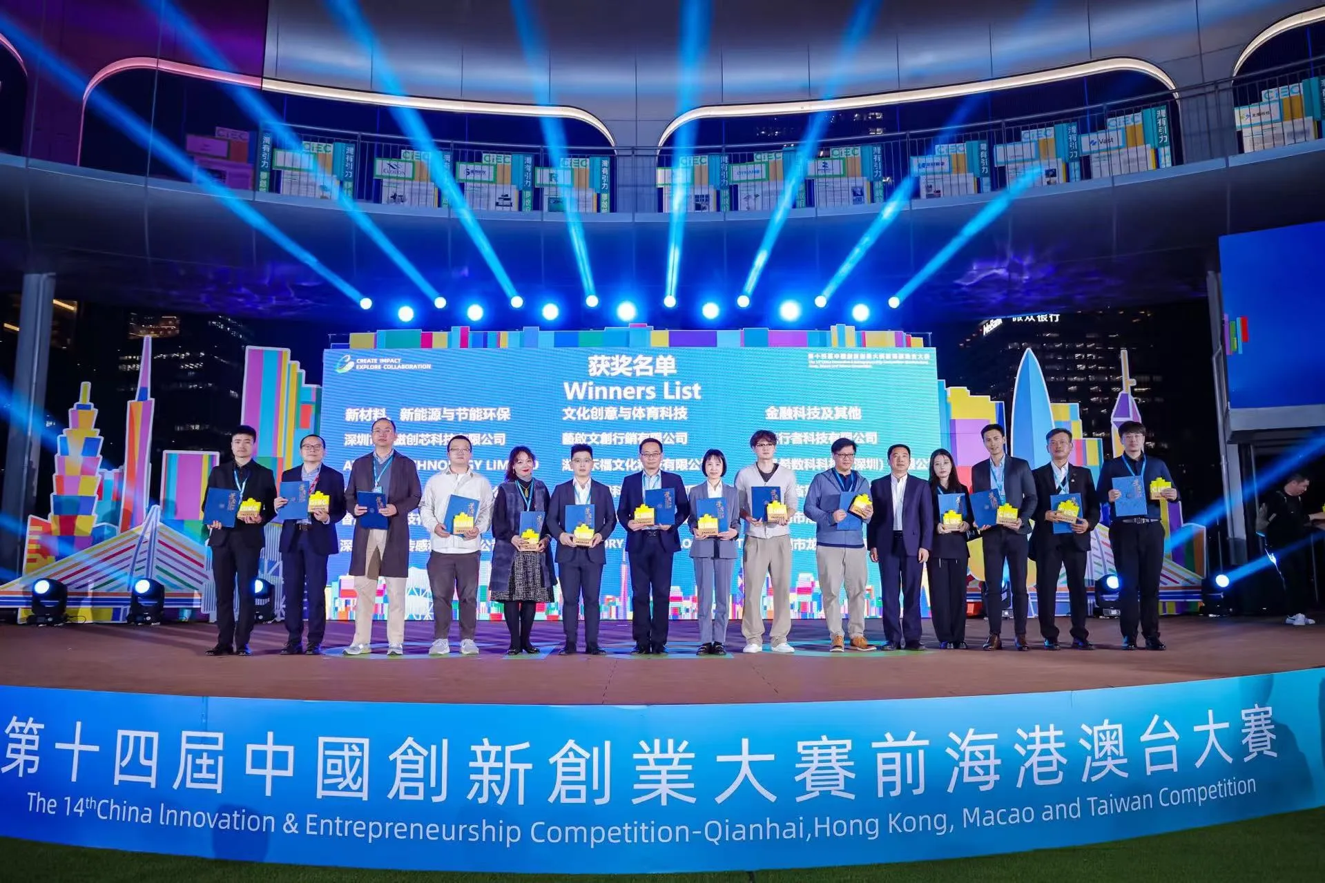 第十四届中国创新创业大赛前海赛区现场