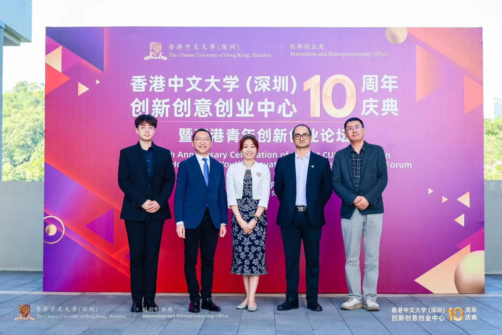 香港中文大学(深圳)创新创业十周年活动现场