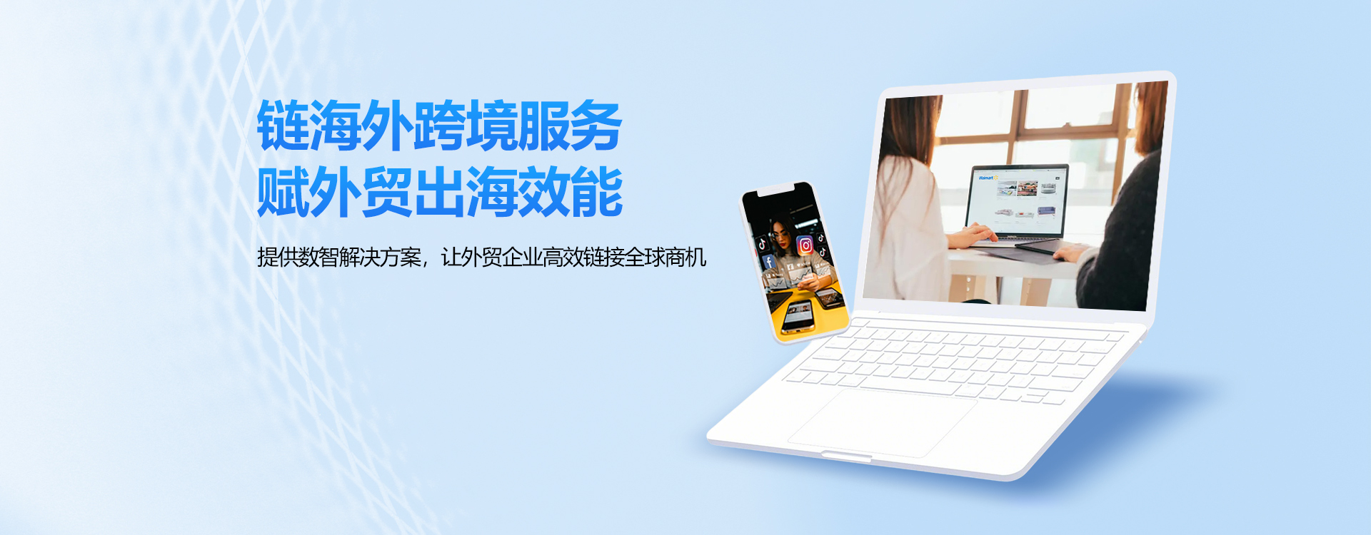 尚益科技外贸出海营销服务场景
